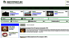 What Rentpost.ru website looked like in 2018 (6 years ago)