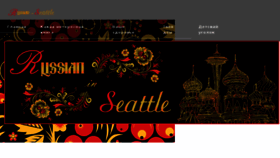 What Russianinseattle.com website looked like in 2018 (6 years ago)