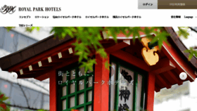 What Royalparkhotels.co.jp website looked like in 2018 (6 years ago)