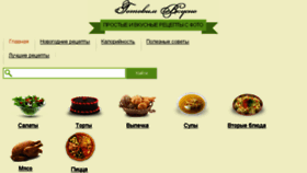 What Retsept-foto.ru website looked like in 2018 (6 years ago)