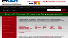 What Rusalarm.ru website looked like in 2018 (6 years ago)