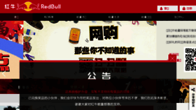 What Redbullclub.cn website looked like in 2018 (6 years ago)