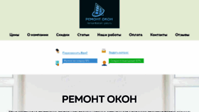 What Remontokon-yes.ru website looked like in 2018 (5 years ago)
