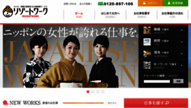What Resortwork.jp website looked like in 2018 (6 years ago)