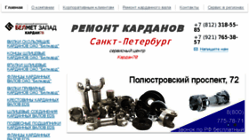What Remontkardanov.ru website looked like in 2018 (6 years ago)