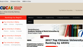 What Ranking.cucas.edu.cn website looked like in 2018 (6 years ago)