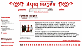 What Russkie-skazki.larec-skazok.ru website looked like in 2018 (6 years ago)