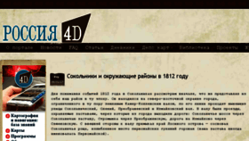 What Russia4d.ru website looked like in 2018 (6 years ago)