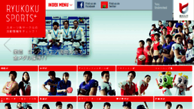 What Ryukoku-sports.jp website looked like in 2018 (6 years ago)