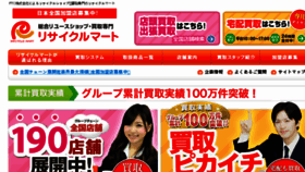 What Recyclemart.jp website looked like in 2018 (6 years ago)