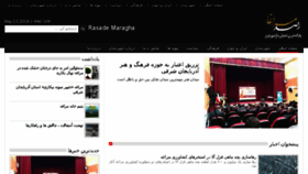 What Rasademaragha.ir website looked like in 2018 (6 years ago)