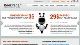 What Rootpanel.ru website looked like in 2018 (5 years ago)