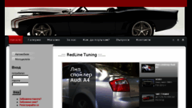 What Redline-tuning.com website looked like in 2018 (5 years ago)