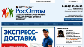 What Rosoptom.ru website looked like in 2018 (5 years ago)