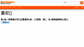 What Renishaw.com.cn website looked like in 2018 (5 years ago)