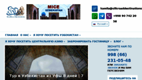 What Ru.silkroaddestinations.com website looked like in 2018 (6 years ago)