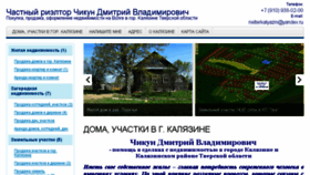 What Rielterkalyazin.ru website looked like in 2018 (5 years ago)