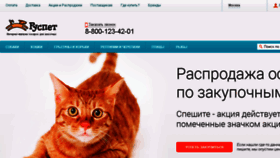 What Ruspet.ru website looked like in 2018 (5 years ago)