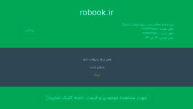 What Robook.ir website looked like in 2018 (5 years ago)
