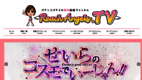 What Reach-angels.com website looked like in 2018 (5 years ago)