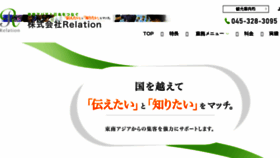 What Relation-inc.jp website looked like in 2018 (5 years ago)