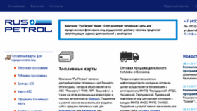 What Ruspetrol.ru website looked like in 2018 (5 years ago)