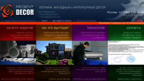 What Regent-decor.ru website looked like in 2018 (5 years ago)