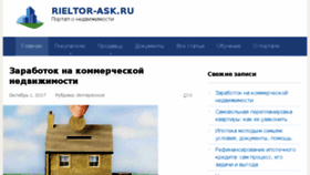 What Rieltor-ask.ru website looked like in 2018 (5 years ago)