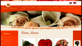 What Rosesmania.com website looked like in 2018 (6 years ago)