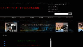 What Rainbowinter.co.jp website looked like in 2018 (5 years ago)