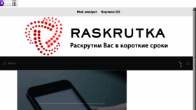 What Raskrutka.me website looked like in 2018 (5 years ago)