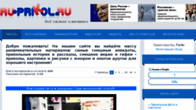 What Ru-prikol.ru website looked like in 2018 (5 years ago)