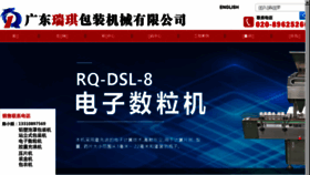 What Richpacking.cn website looked like in 2018 (5 years ago)