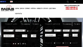 What Radius.com.ua website looked like in 2018 (5 years ago)