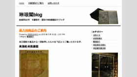 What Rinrokaku.com website looked like in 2018 (5 years ago)