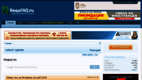 What Regafaq.ru website looked like in 2018 (6 years ago)