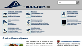 What Roof-tops.ru website looked like in 2018 (5 years ago)