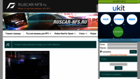 What Ruscar-nfs.ru website looked like in 2018 (5 years ago)