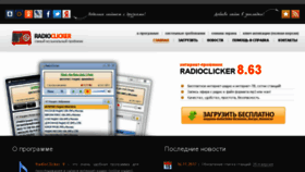 What Radioclicker.com website looked like in 2018 (5 years ago)