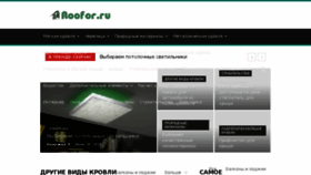 What Roofor.ru website looked like in 2018 (5 years ago)