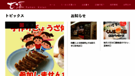 What Ramen-kotan.co.jp website looked like in 2018 (5 years ago)