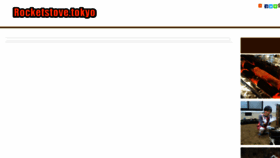 What Rocketstove.tokyo website looked like in 2018 (5 years ago)