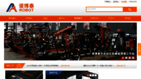 What Robots-cn.com website looked like in 2018 (5 years ago)