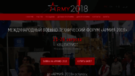 What Rusarmyexpo.ru website looked like in 2018 (5 years ago)