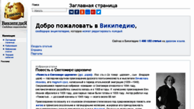 What Ru-wiki.ru website looked like in 2018 (5 years ago)