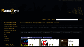 What Radiostyle.ru website looked like in 2018 (5 years ago)