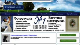 What Rublevka.name website looked like in 2018 (5 years ago)