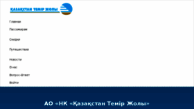 What Rail-travel.kz website looked like in 2018 (5 years ago)