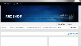 What Razshop.ir website looked like in 2018 (5 years ago)