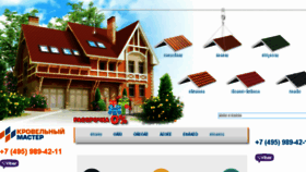 What Roofmaster.ru website looked like in 2018 (5 years ago)